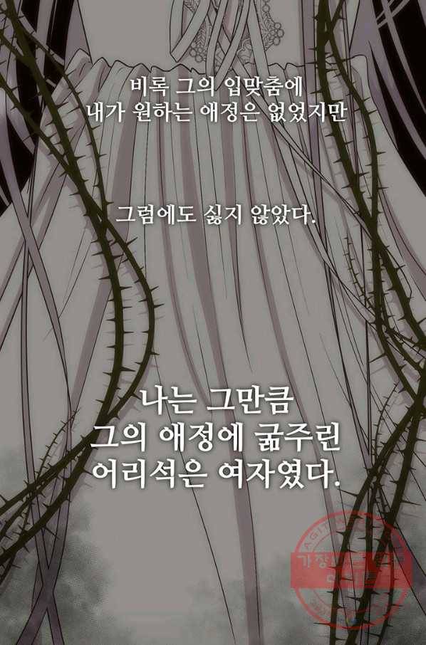 다정한 개새끼의 목을 비틀겠습니다 4화 44