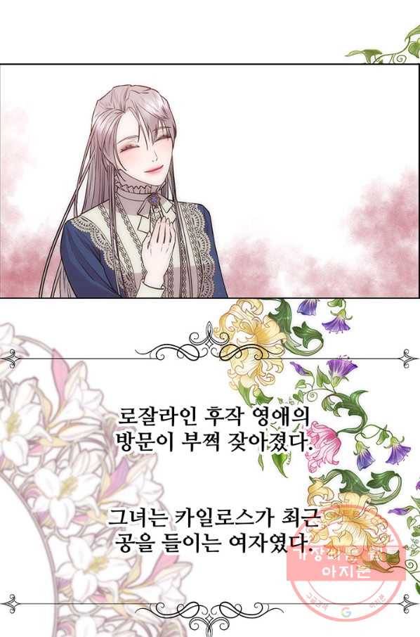 다정한 개새끼의 목을 비틀겠습니다 4화 49