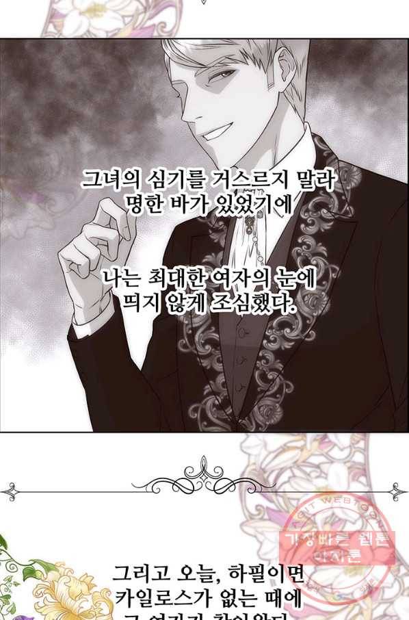 다정한 개새끼의 목을 비틀겠습니다 4화 50