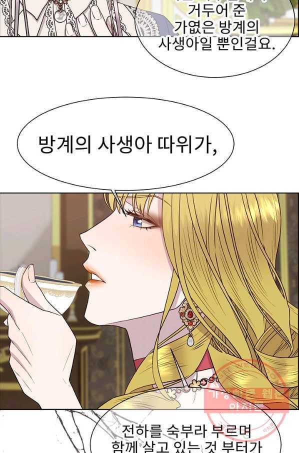 다정한 개새끼의 목을 비틀겠습니다 4화 56