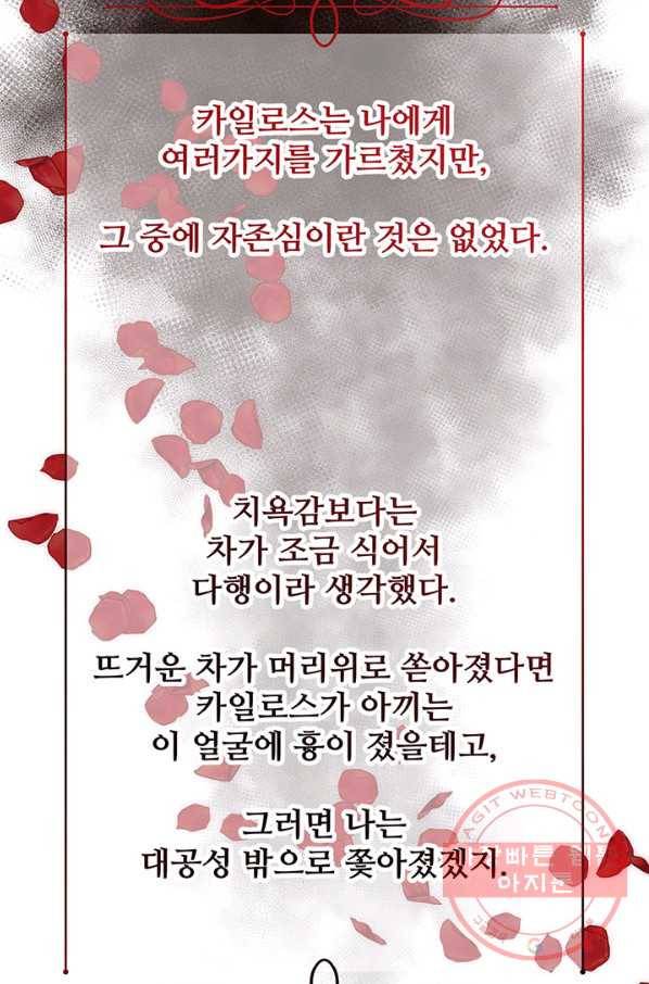 다정한 개새끼의 목을 비틀겠습니다 4화 67