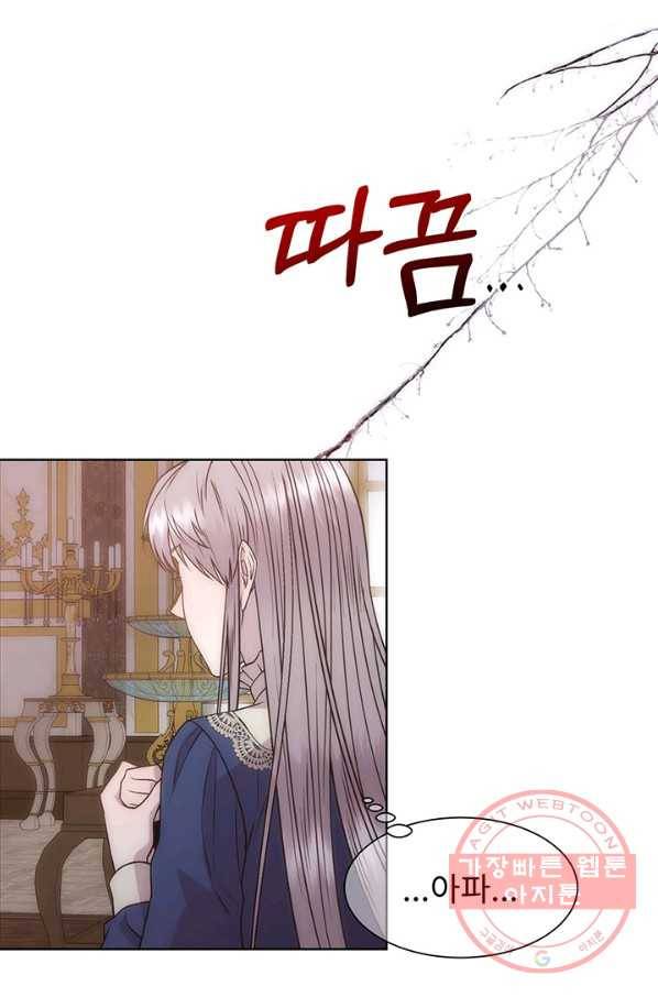 다정한 개새끼의 목을 비틀겠습니다 4화 86