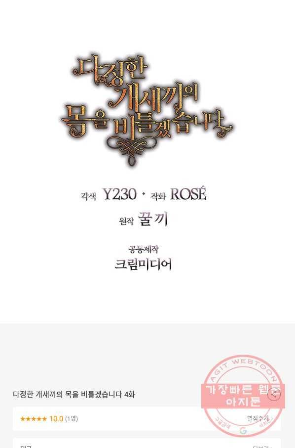 다정한 개새끼의 목을 비틀겠습니다 4화 91