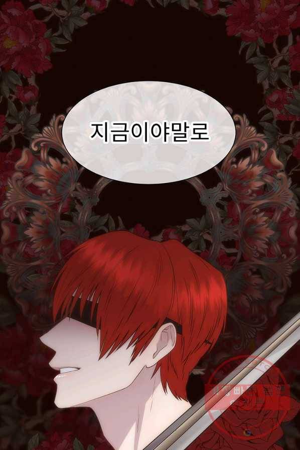 다정한 개새끼의 목을 비틀겠습니다 14화 4