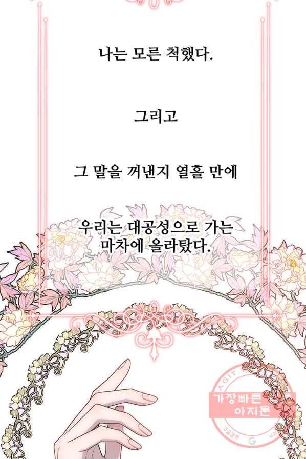 다정한 개새끼의 목을 비틀겠습니다 14화 14