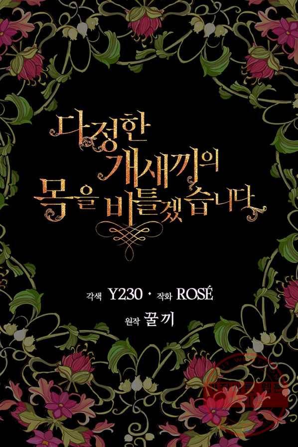 다정한 개새끼의 목을 비틀겠습니다 14화 23