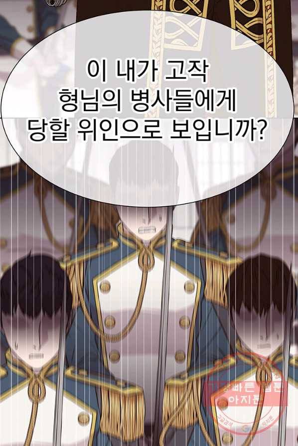 다정한 개새끼의 목을 비틀겠습니다 14화 39