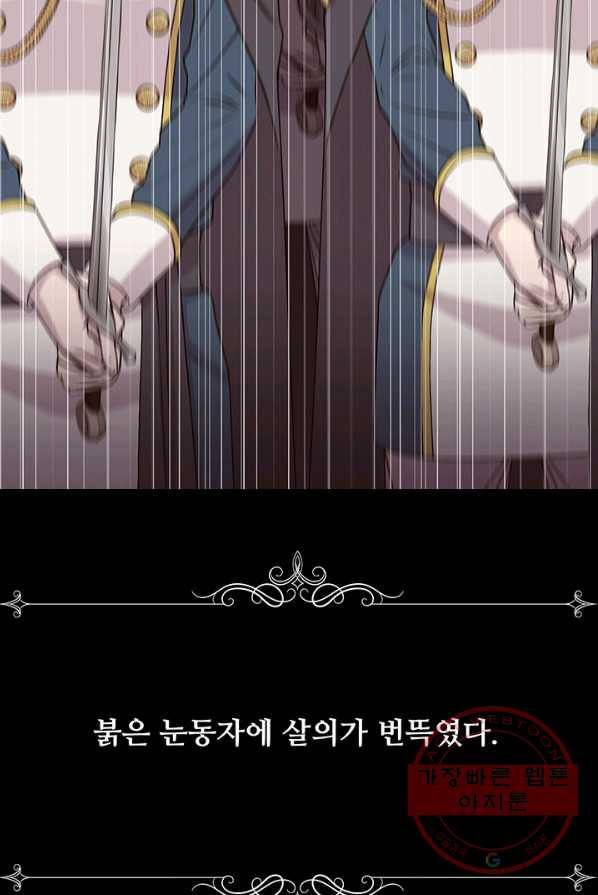 다정한 개새끼의 목을 비틀겠습니다 14화 40