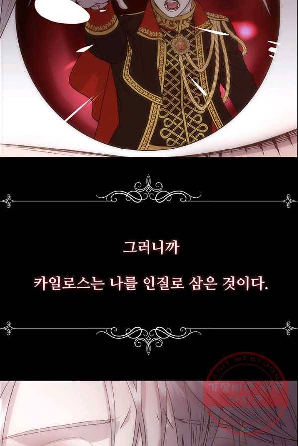 다정한 개새끼의 목을 비틀겠습니다 14화 57