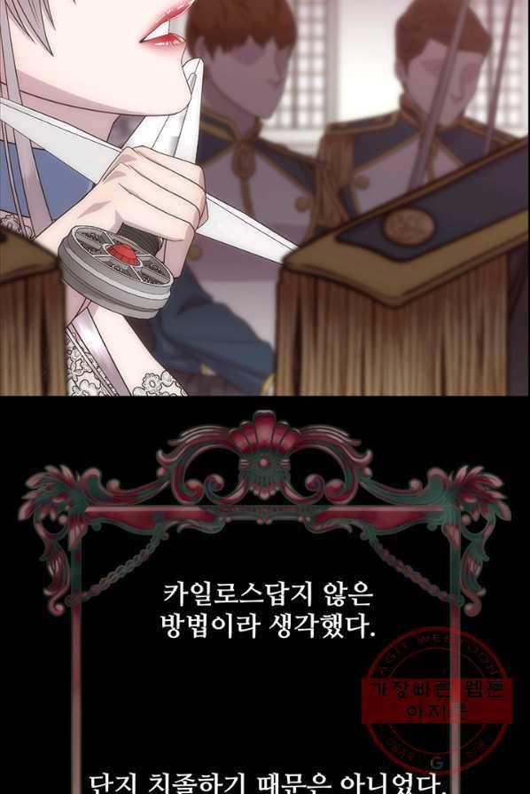 다정한 개새끼의 목을 비틀겠습니다 14화 59