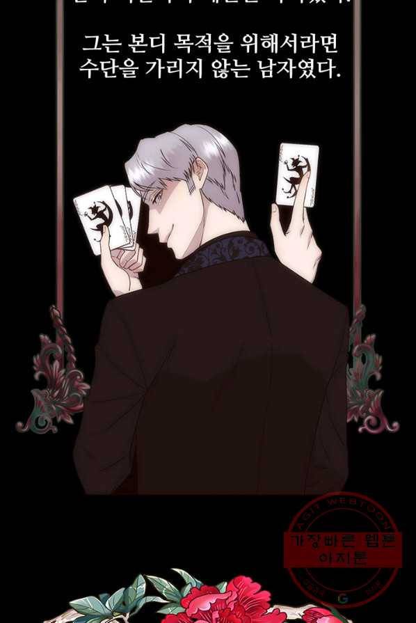다정한 개새끼의 목을 비틀겠습니다 14화 60