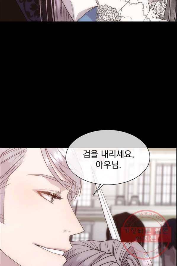 다정한 개새끼의 목을 비틀겠습니다 14화 69