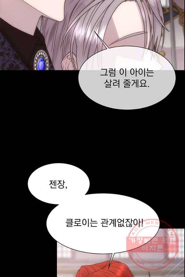 다정한 개새끼의 목을 비틀겠습니다 14화 70