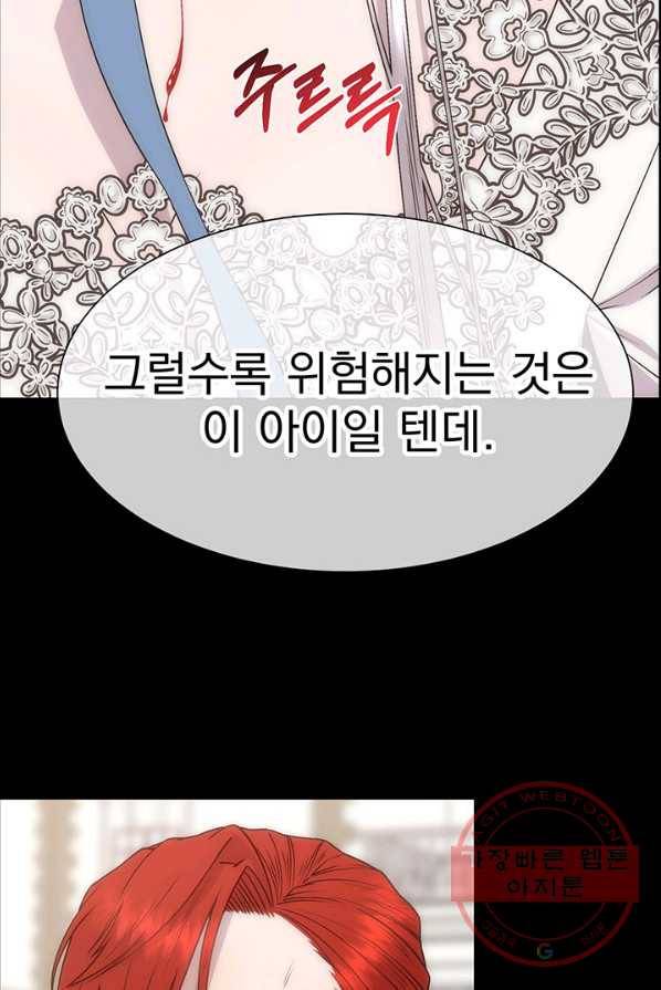다정한 개새끼의 목을 비틀겠습니다 14화 74