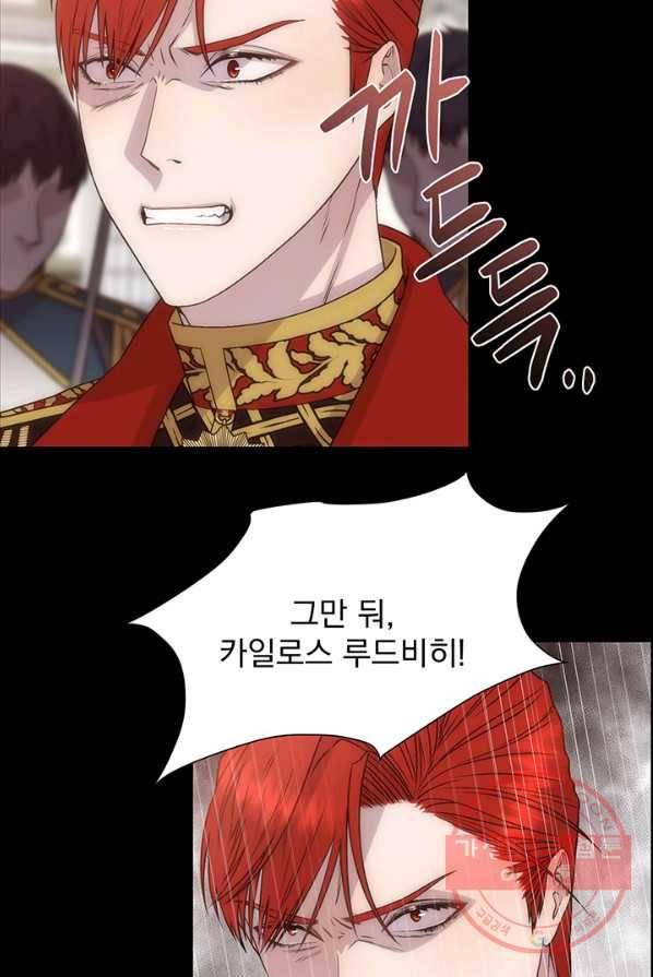 다정한 개새끼의 목을 비틀겠습니다 14화 75