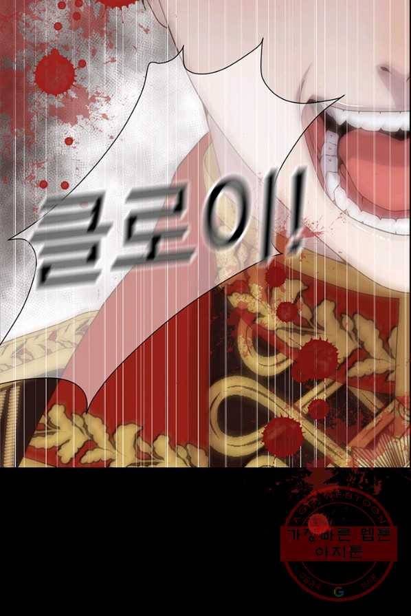다정한 개새끼의 목을 비틀겠습니다 14화 80