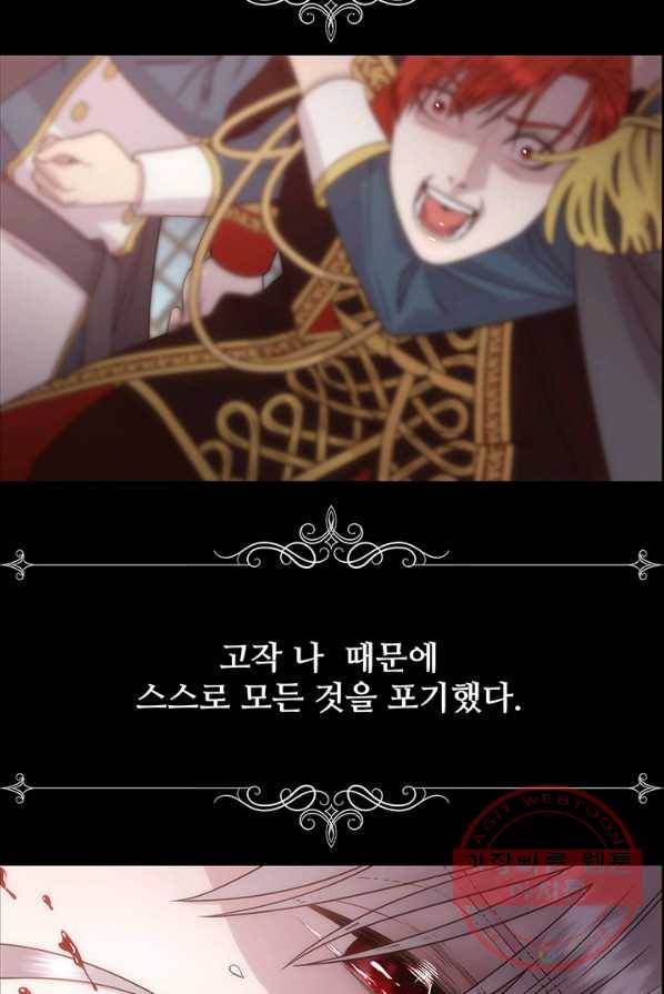 다정한 개새끼의 목을 비틀겠습니다 14화 83