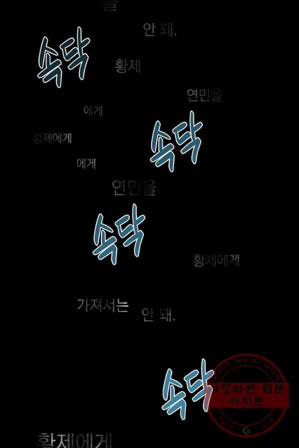 다정한 개새끼의 목을 비틀겠습니다 14화 86