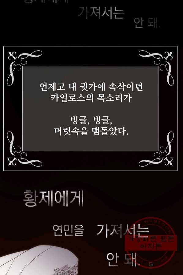 다정한 개새끼의 목을 비틀겠습니다 14화 87