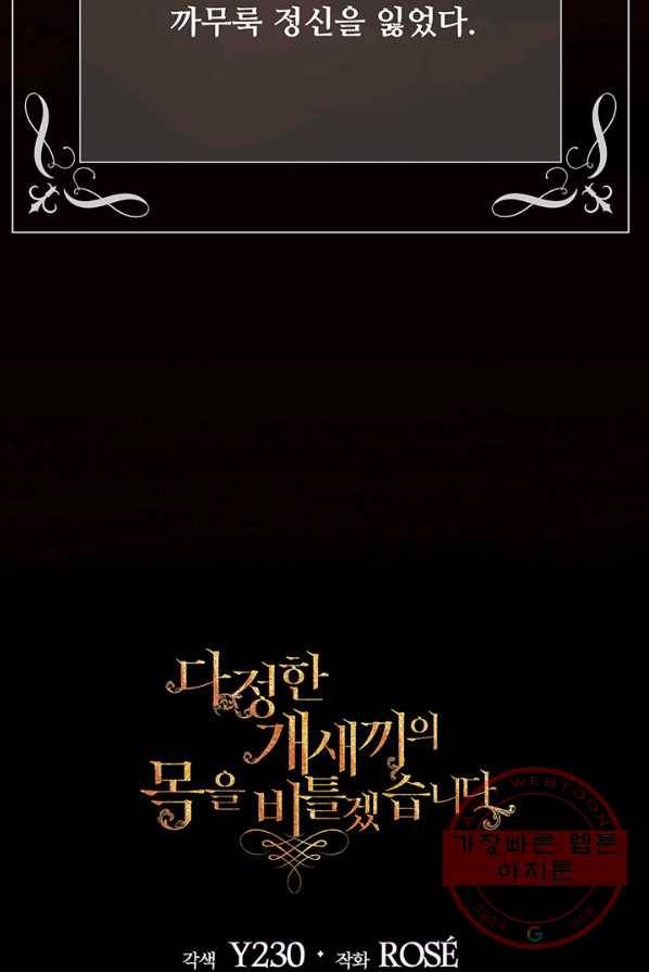 다정한 개새끼의 목을 비틀겠습니다 14화 89