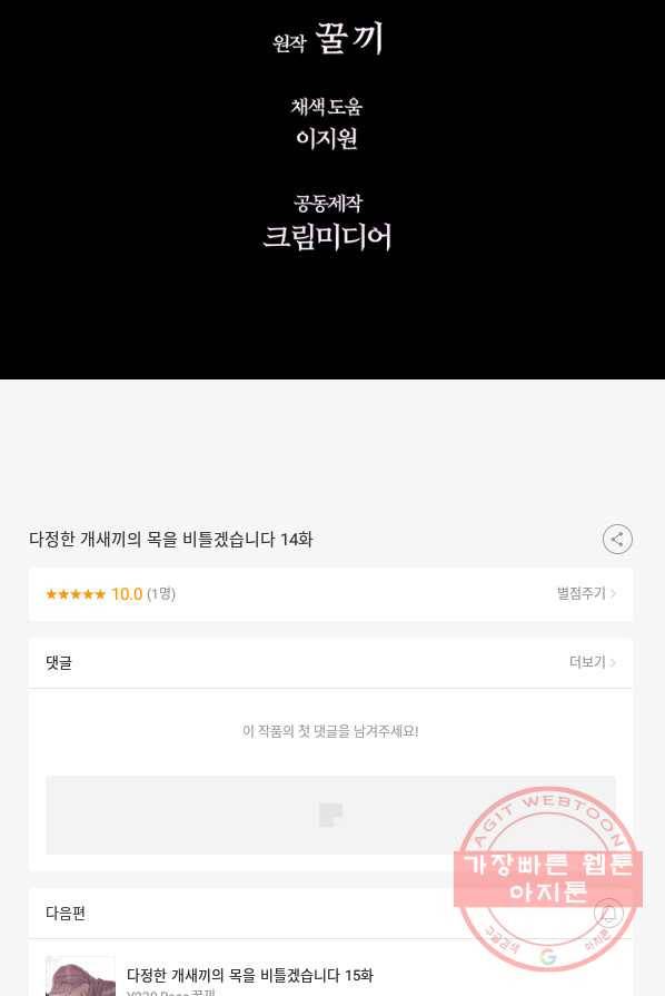 다정한 개새끼의 목을 비틀겠습니다 14화 90