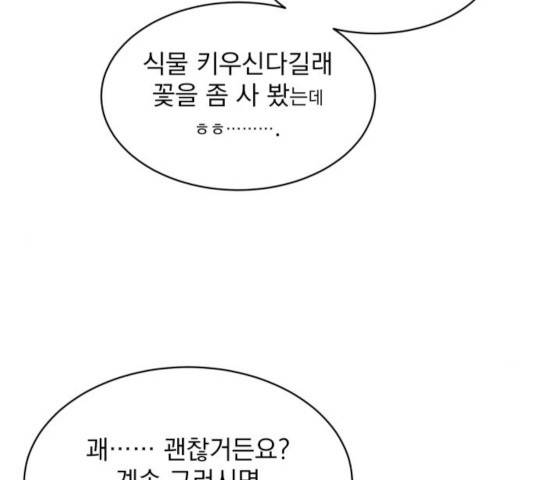 수희0(tngmlek0) 23화 37