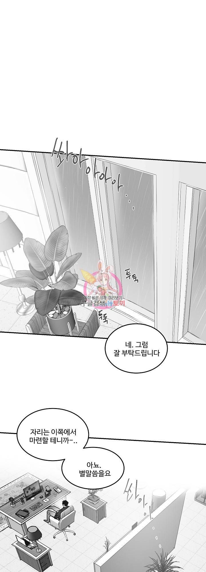 언로맨틱 49화 1