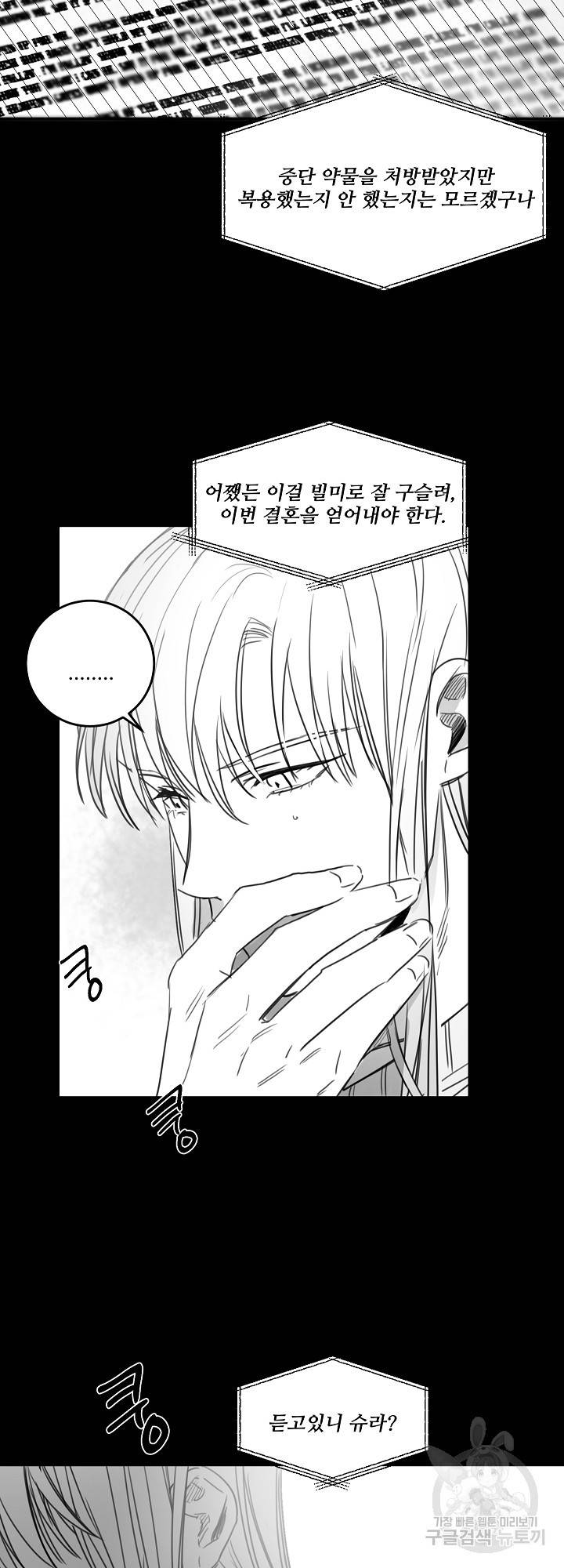 언로맨틱 49화 4