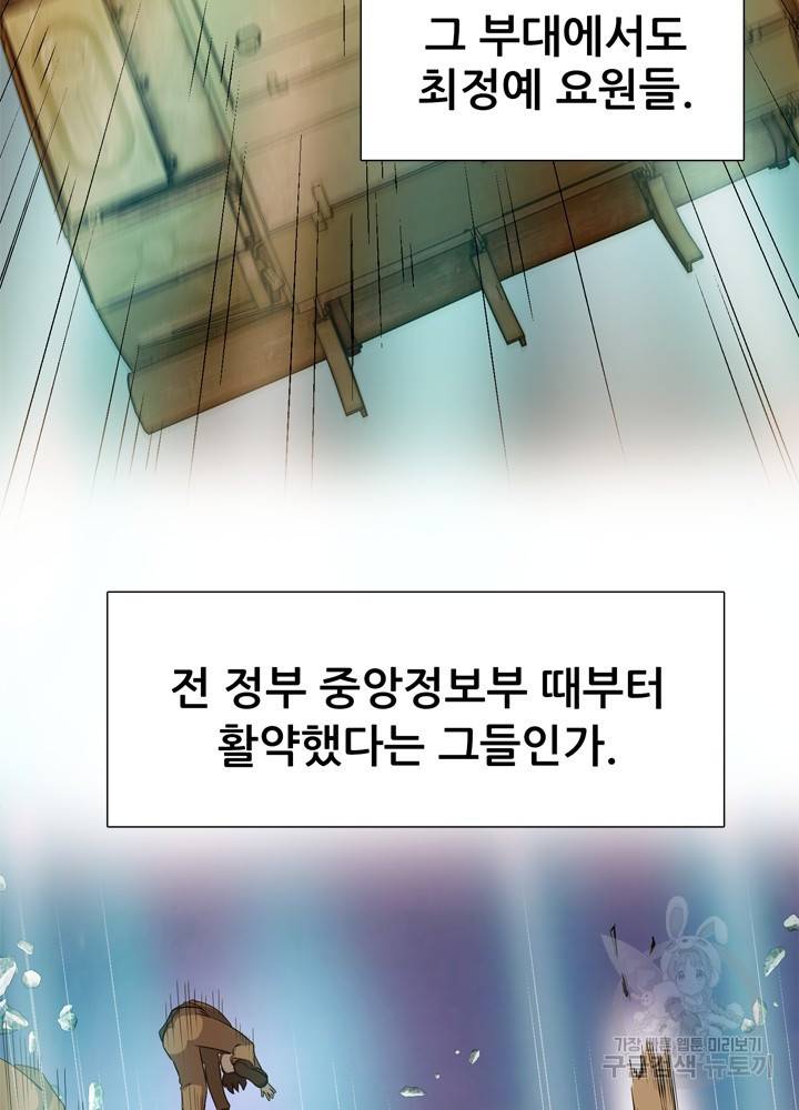 아라치: 퍼스트 이레귤러 10화 9
