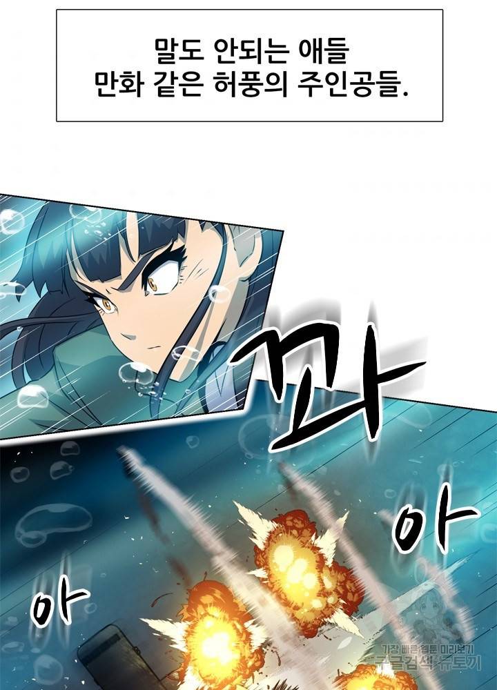 아라치: 퍼스트 이레귤러 10화 11