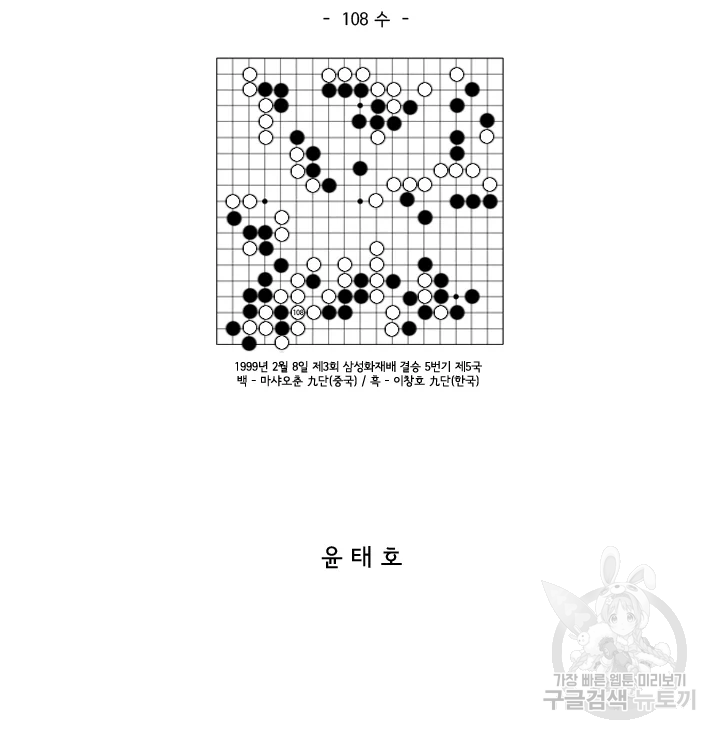 미생 part2 제108수 2