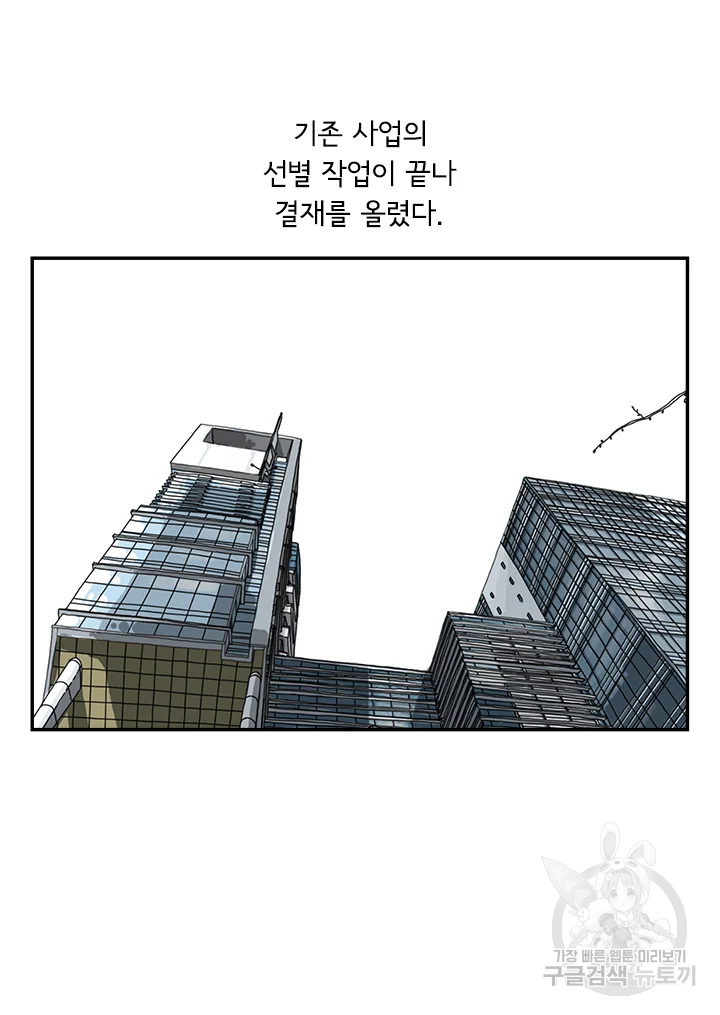 미생 part2 제108수 4