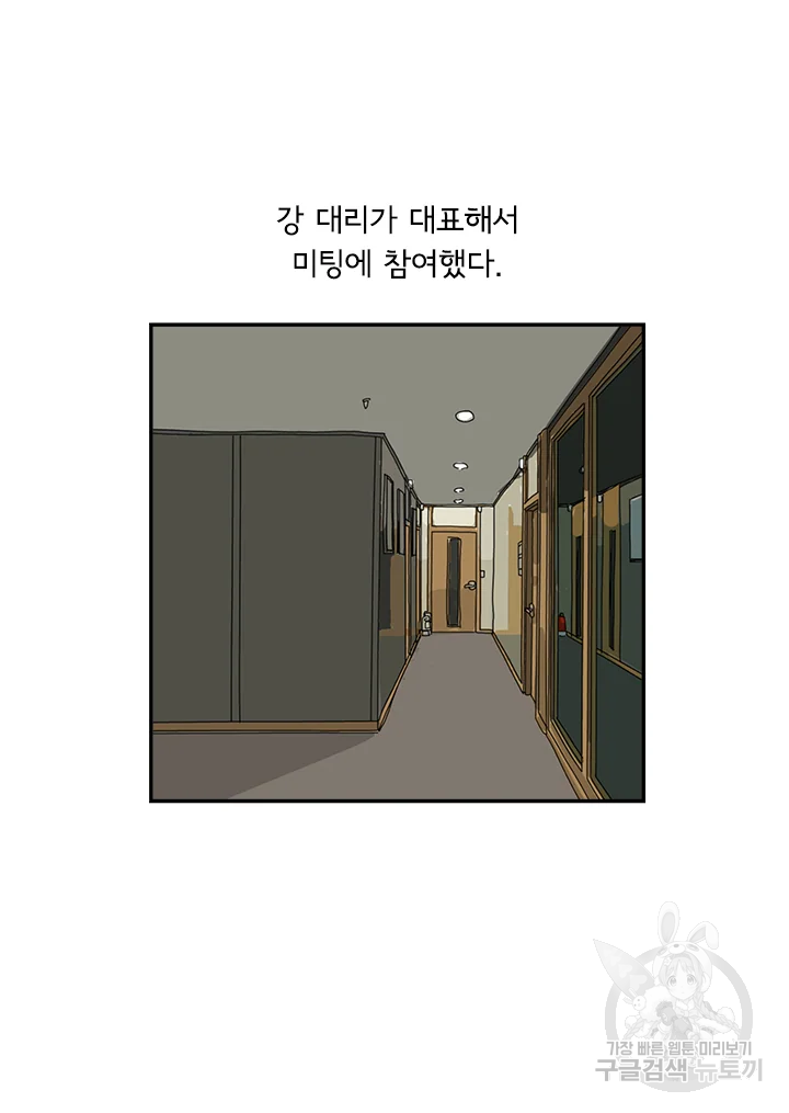 미생 part2 제108수 5