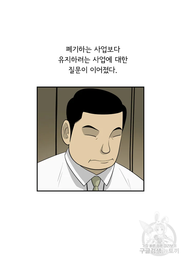 미생 part2 제108수 7