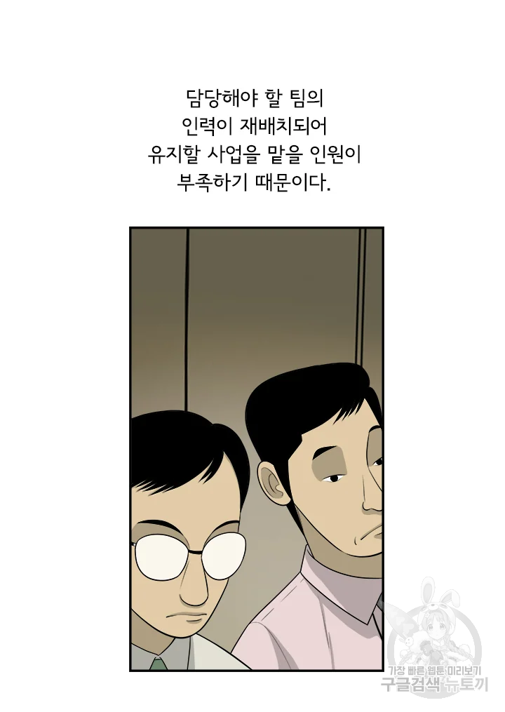 미생 part2 제108수 8