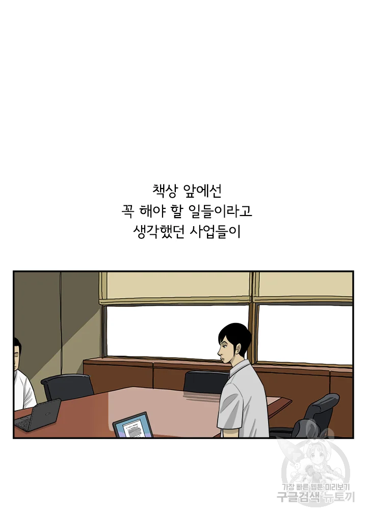 미생 part2 제108수 9