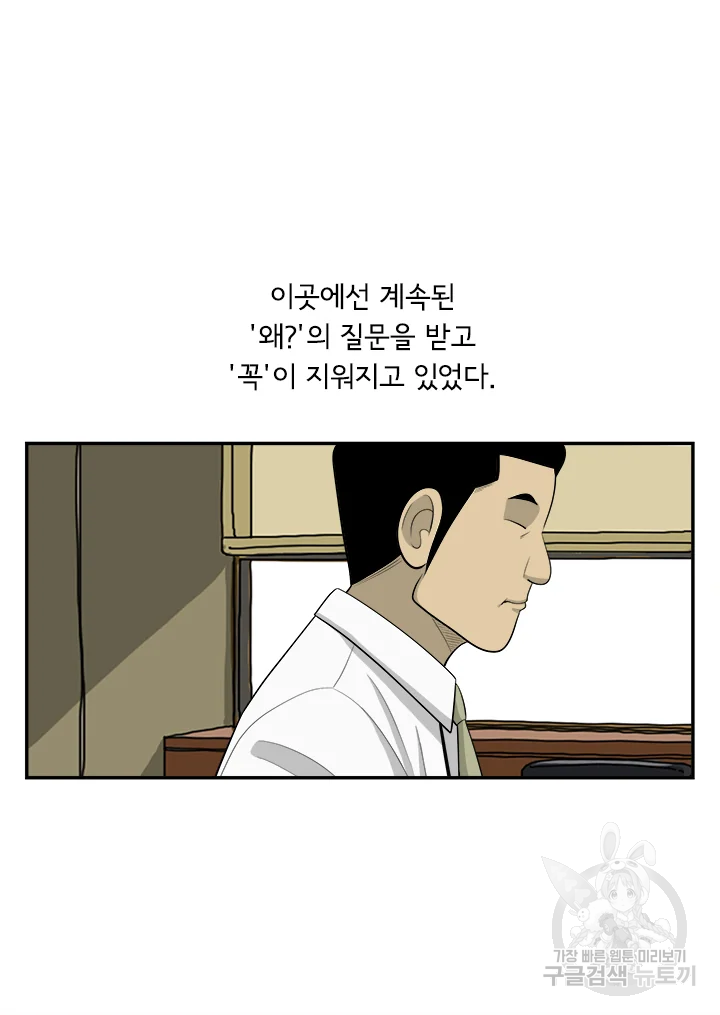 미생 part2 제108수 10