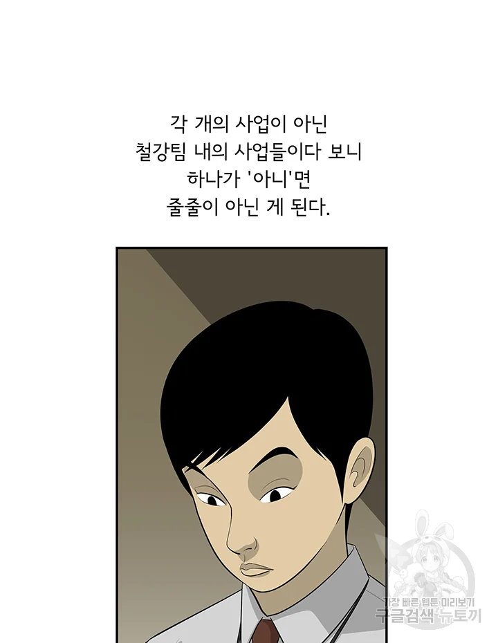 미생 part2 제108수 11