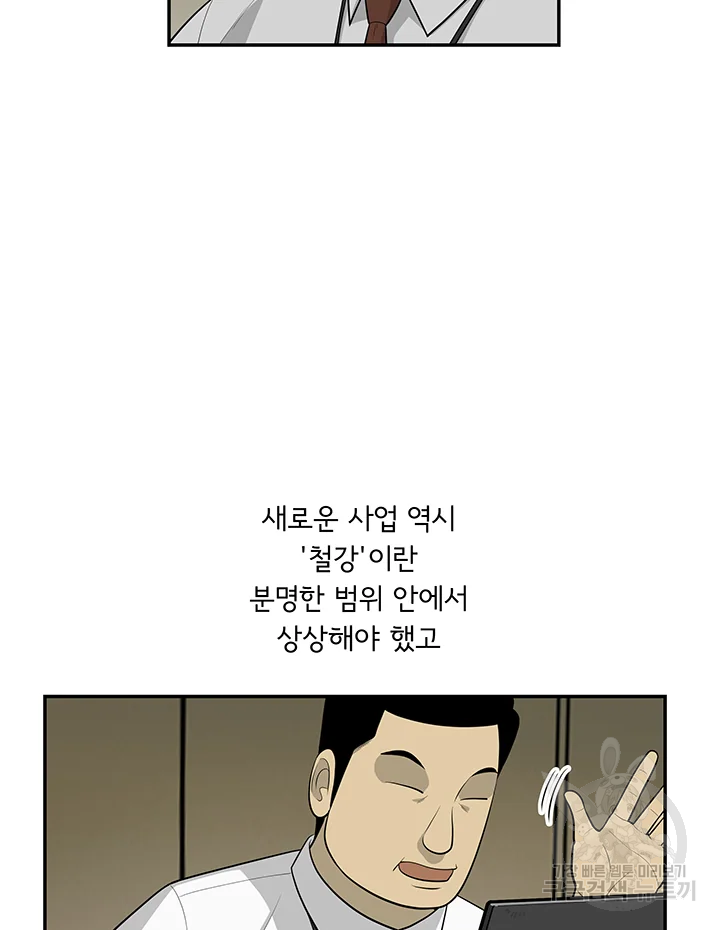 미생 part2 제108수 12