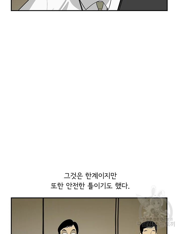 미생 part2 제108수 13