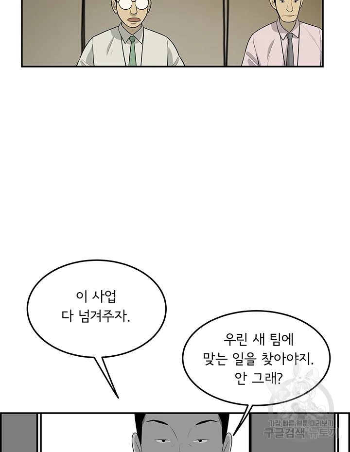 미생 part2 제108수 14