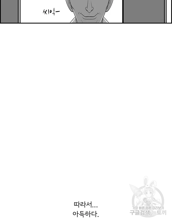 미생 part2 제108수 15
