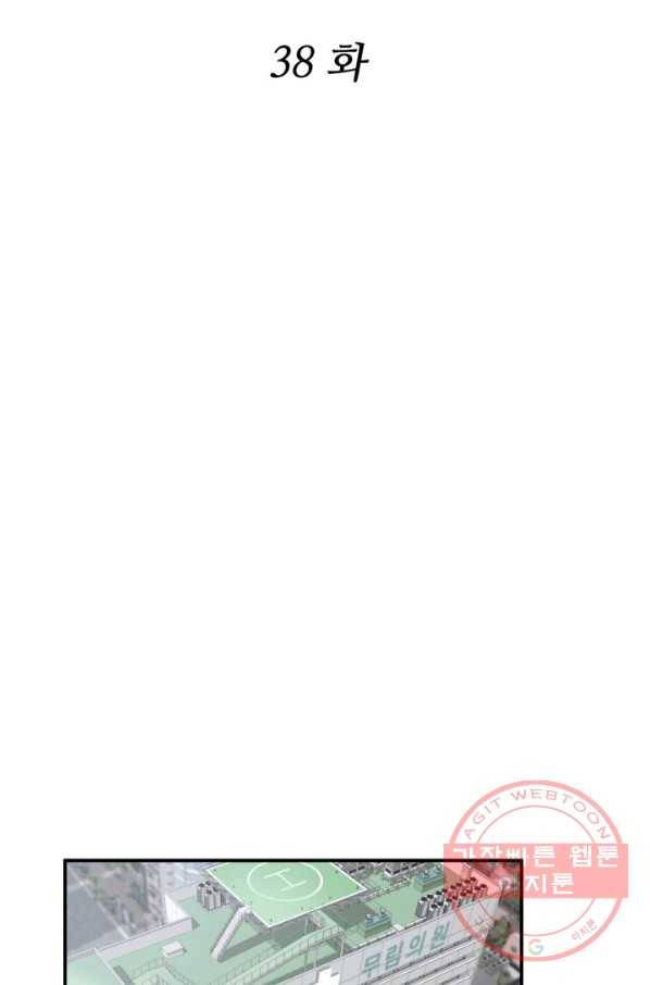 쿵푸컴퍼니 38화 2