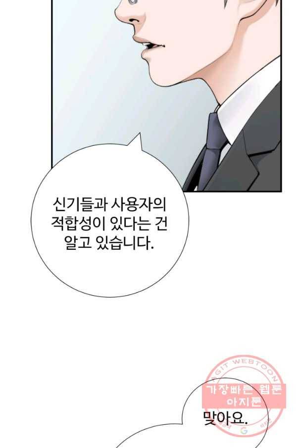 쿵푸컴퍼니 38화 13