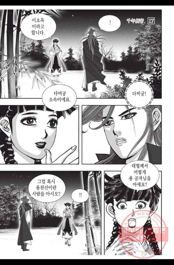 천년검제 49화 17
