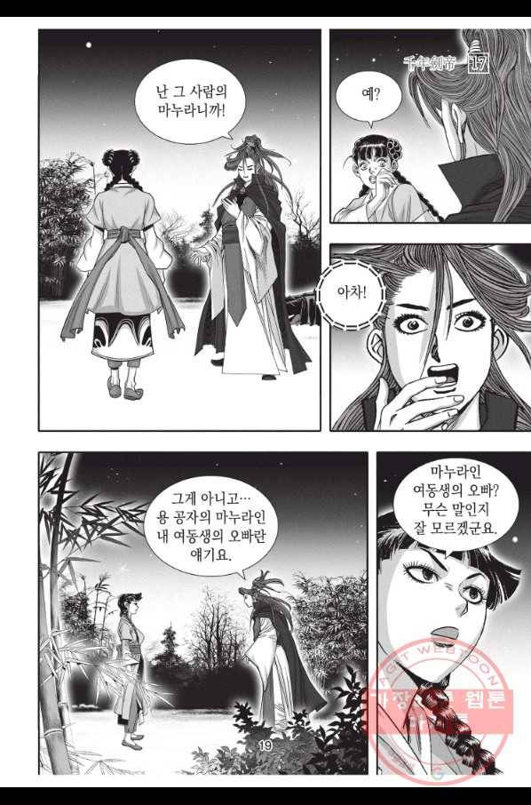 천년검제 49화 18