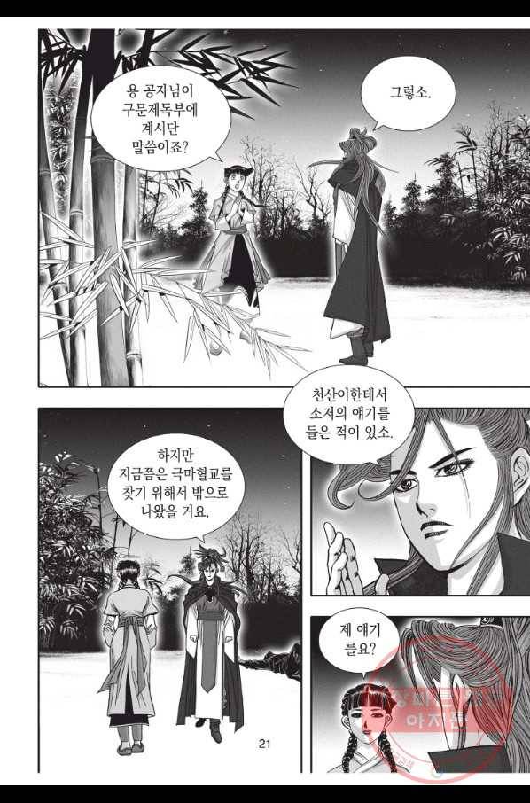 천년검제 49화 20