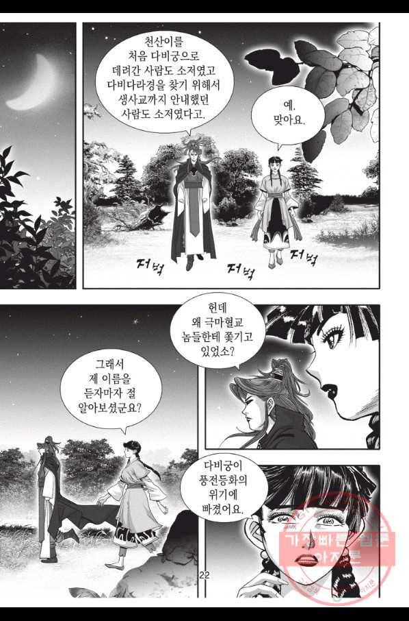 천년검제 49화 21