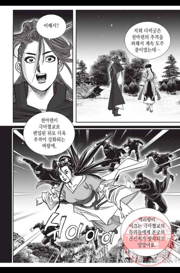 천년검제 49화 22