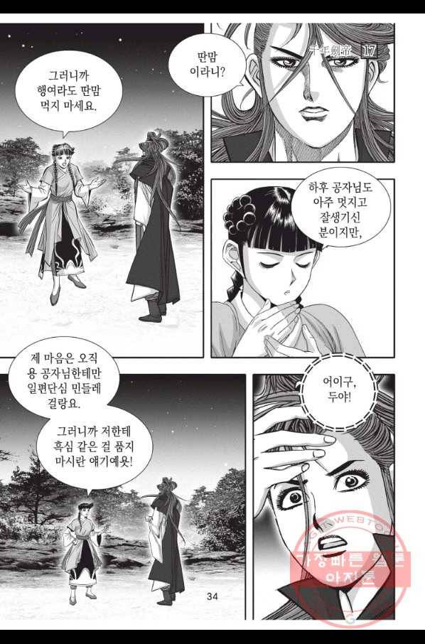 천년검제 49화 33